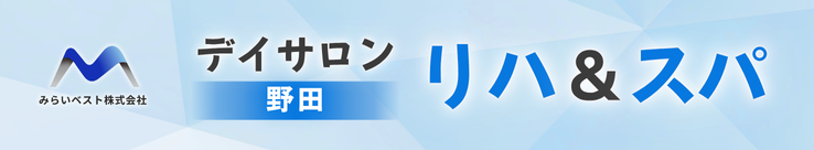 デイサロン リハ＆スパ（野田）のバナー